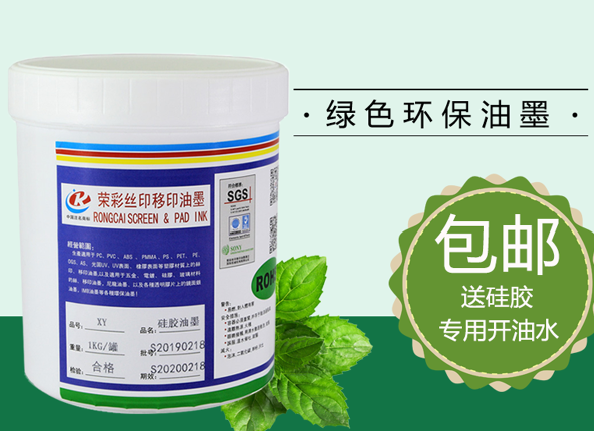 免烤硅胶油墨的研发和生产